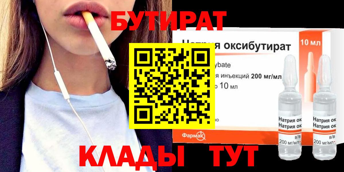 БУТИРАТ  Вход с VPN  Заинск  БУТИРАТ 99% 