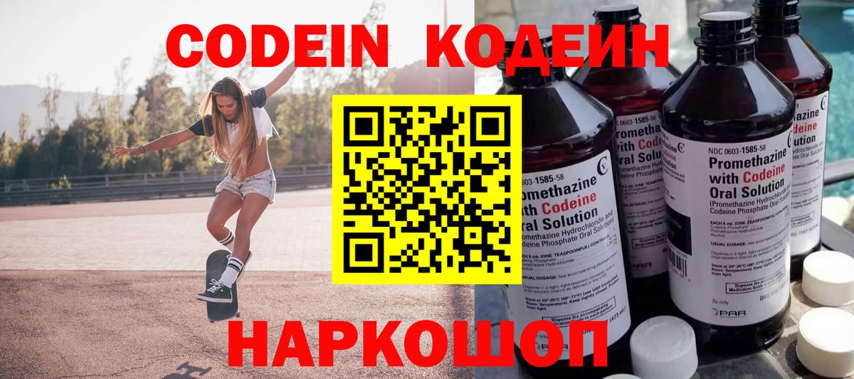 Кодеин Purple Drank Заинск