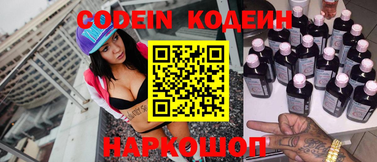 Заинск  Кодеиновый сироп Lean Purple Drank  Вход с VPN 