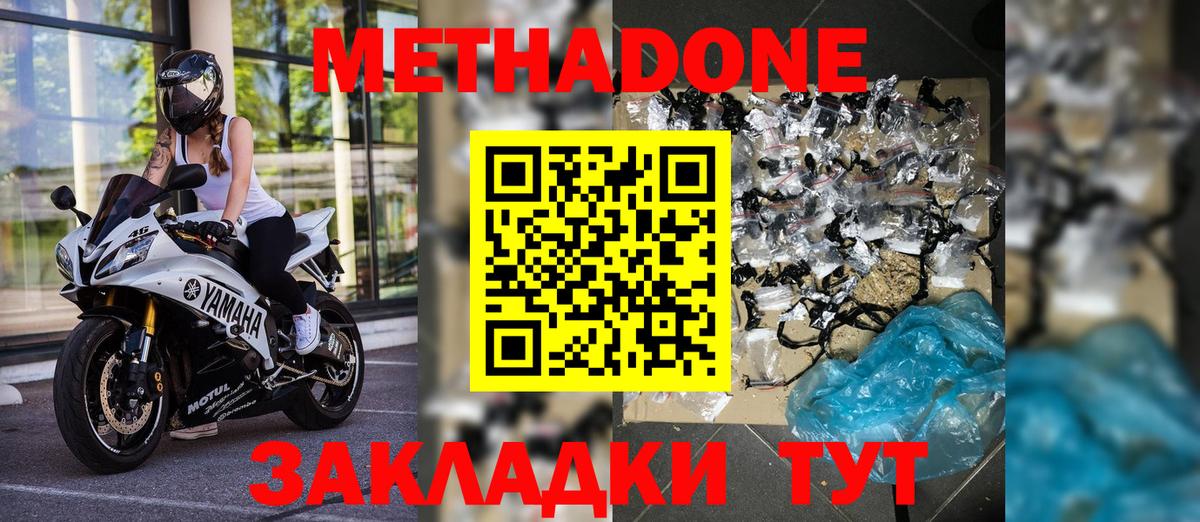 МЕТАДОН methadone Заинск